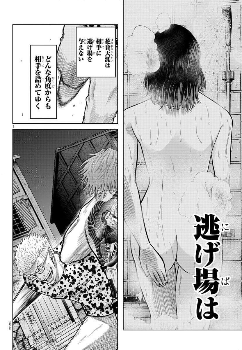 WORST外伝 グリコ - 第262話 - Page 15