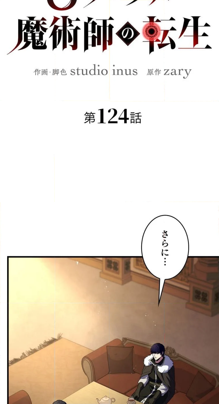 8サークル魔術師の転生 - 第124話 - Page 4