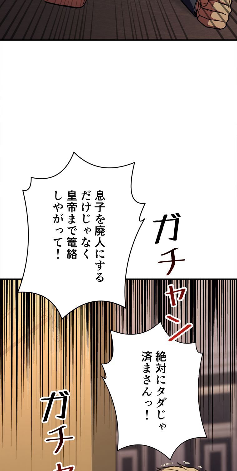 8サークル魔術師の転生 - 第122話 - Page 63