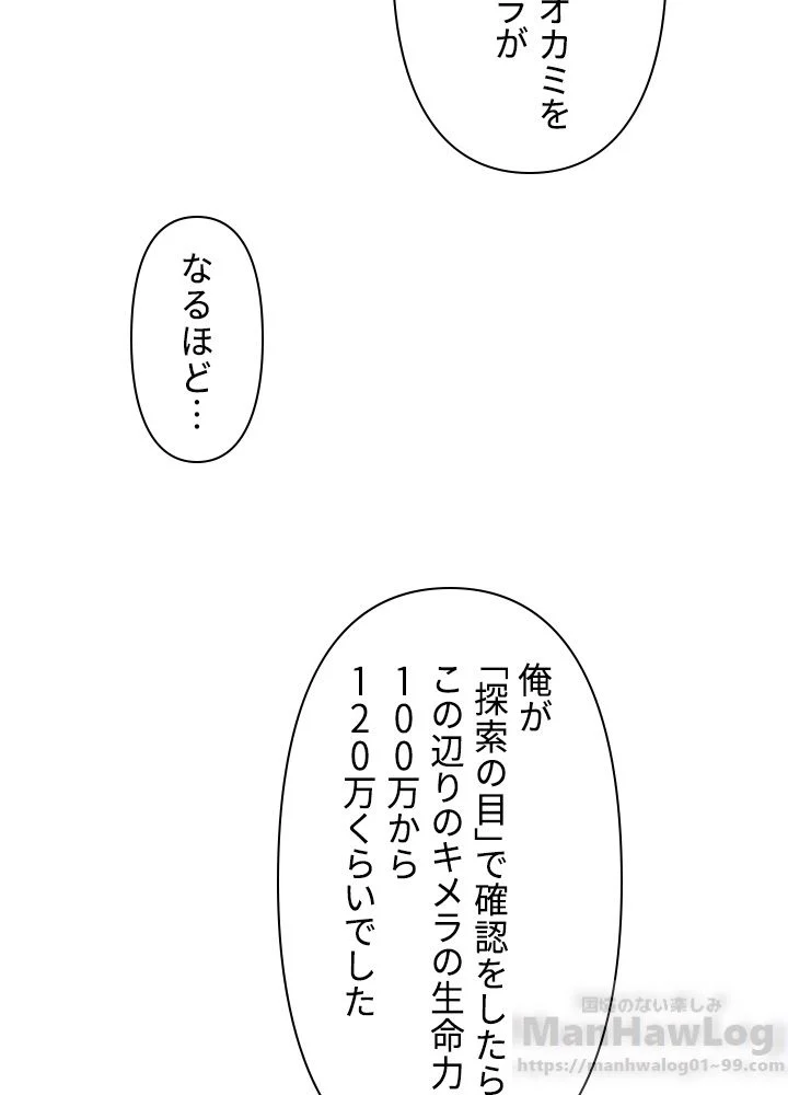 READER〜活字中毒者が大魔導士の後継ぎになった〜 - 第37話 - Page 58