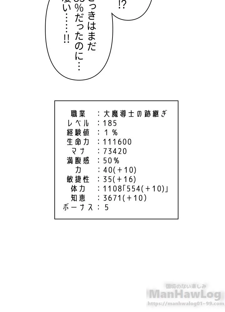 READER〜活字中毒者が大魔導士の後継ぎになった〜 - 第37話 - Page 84