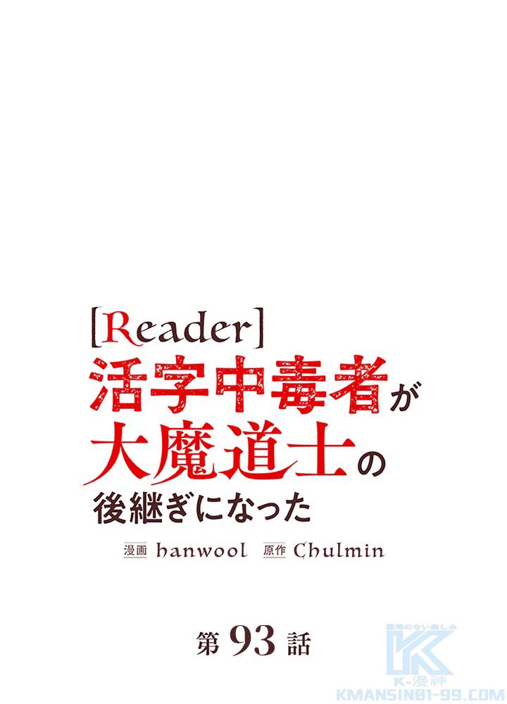 READER〜活字中毒者が大魔導士の後継ぎになった〜 - 第93話 - Page 2