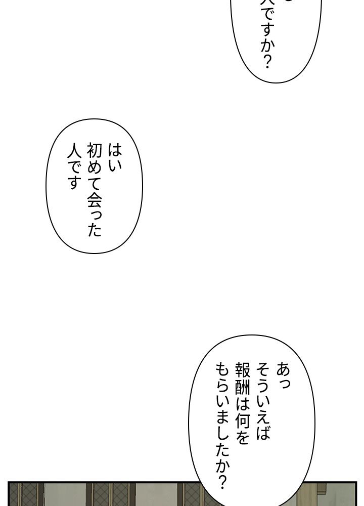 READER〜活字中毒者が大魔導士の後継ぎになった〜 - 第93話 - Page 75