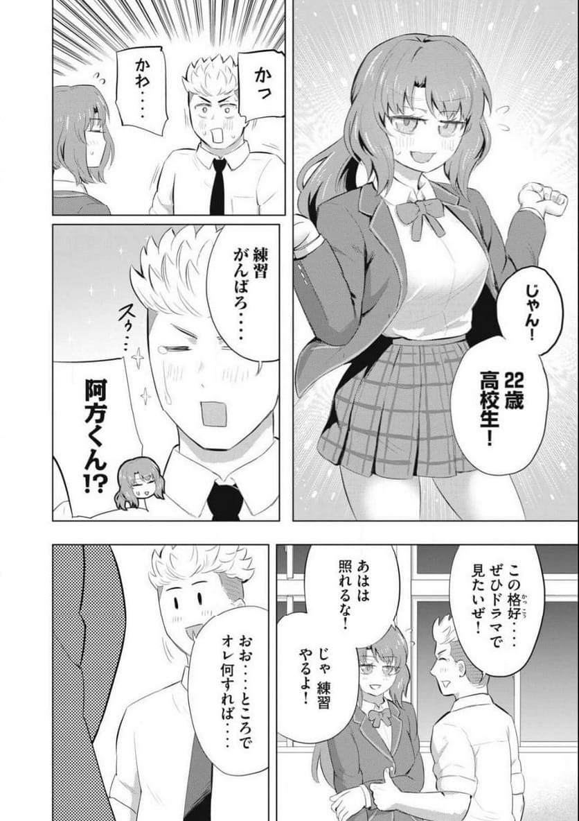 どうきゅーせいと！ - 第5話 - Page 12