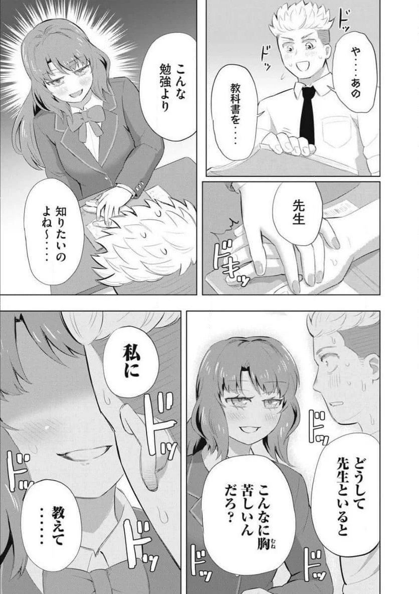 どうきゅーせいと！ - 第5話 - Page 15