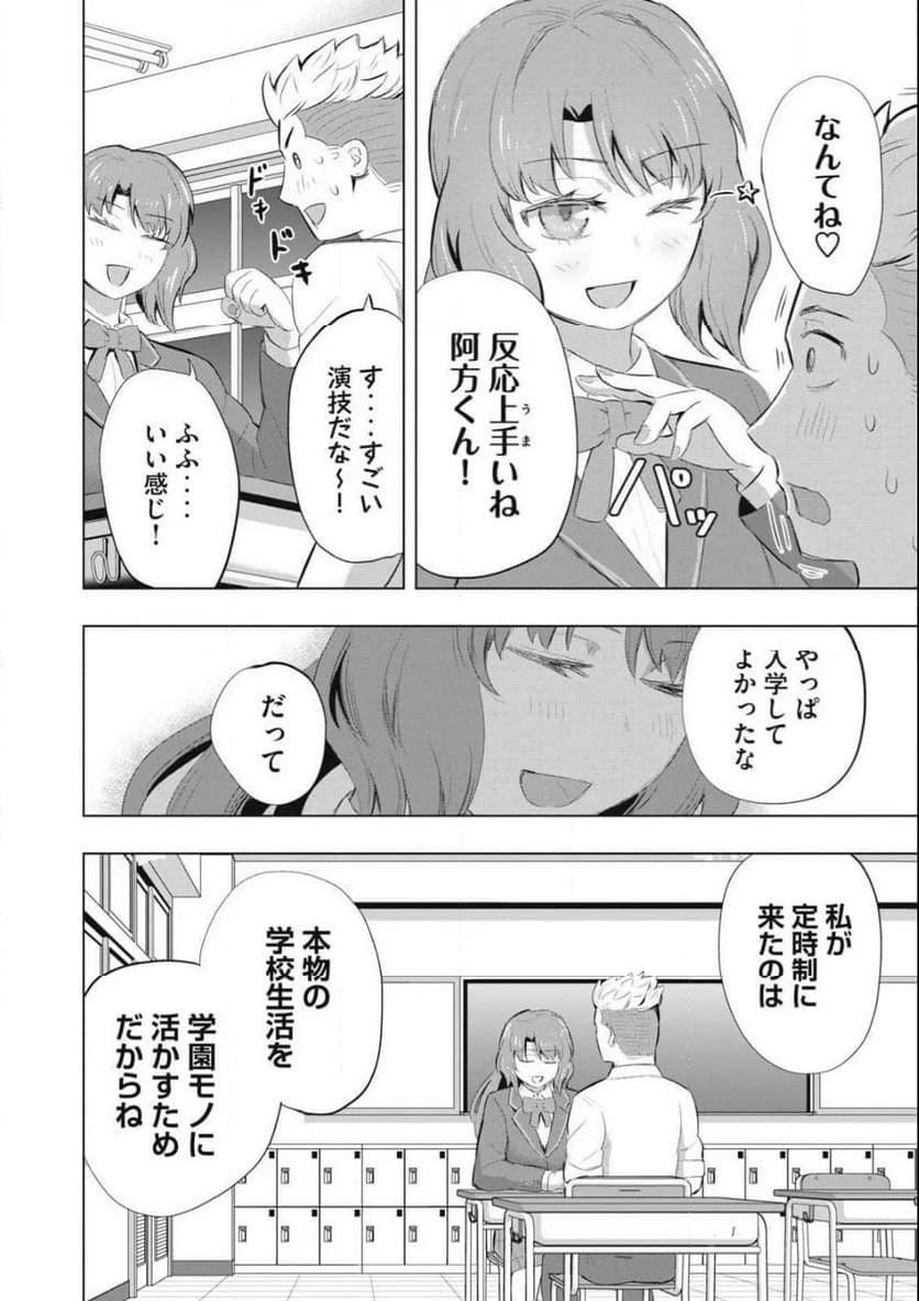 どうきゅーせいと！ - 第5話 - Page 16