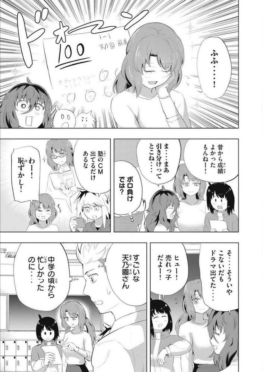 どうきゅーせいと！ - 第5話 - Page 5