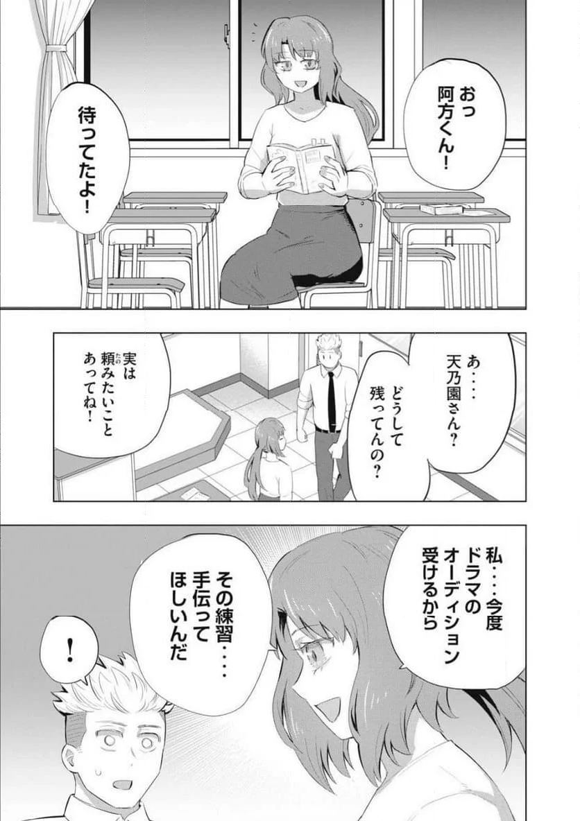 どうきゅーせいと！ - 第5話 - Page 9