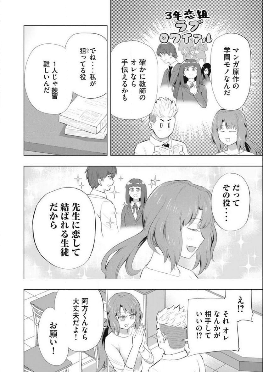 どうきゅーせいと！ - 第5話 - Page 10