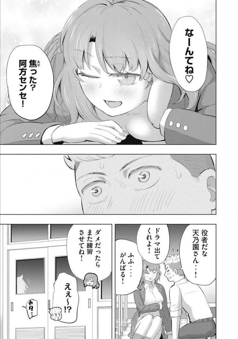 どうきゅーせいと！ - 第6話 - Page 33