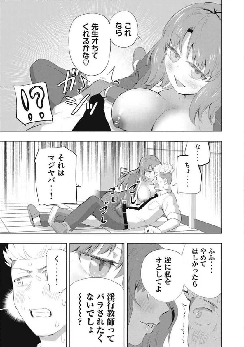 どうきゅーせいと！ - 第6話 - Page 9