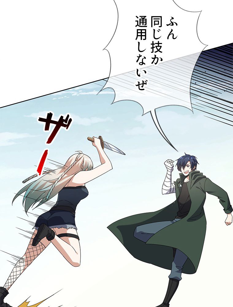 俺のお嬢様はゾンビになったけど!? 第60話 - Trang 16