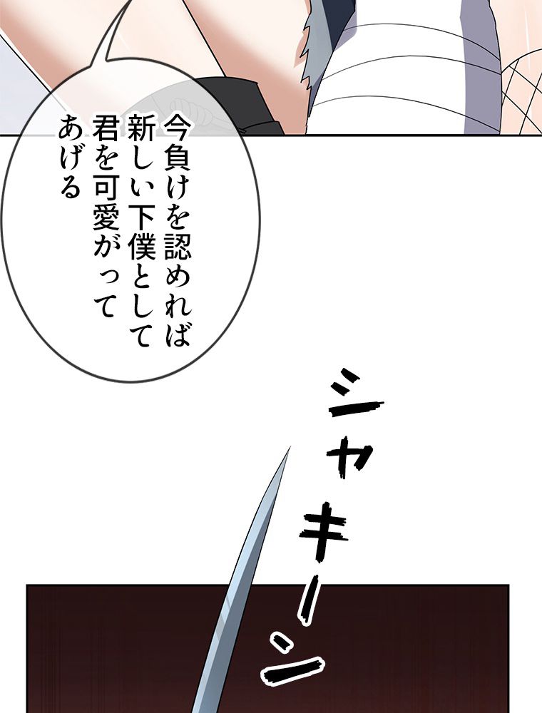 俺のお嬢様はゾンビになったけど!? 第60話 - Trang 30