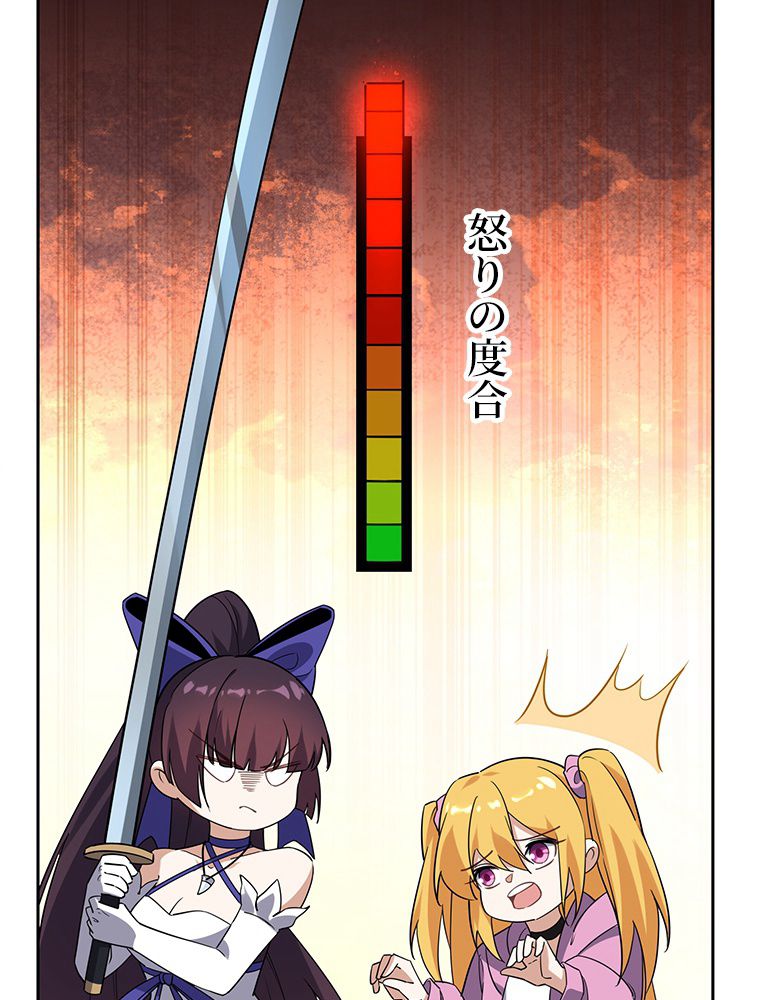 俺のお嬢様はゾンビになったけど!? 第60話 - Trang 31