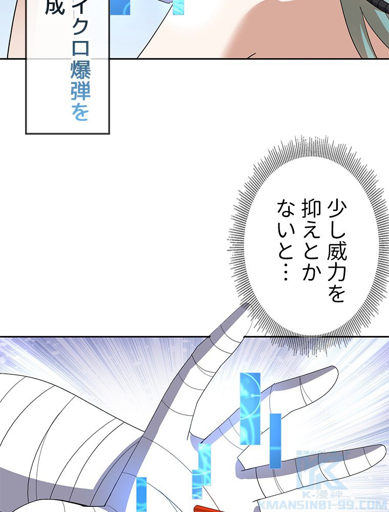俺のお嬢様はゾンビになったけど!? 第60話 - Trang 35
