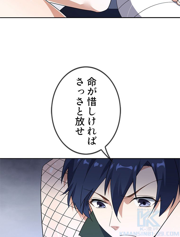 俺のお嬢様はゾンビになったけど!? 第60話 - Trang 38