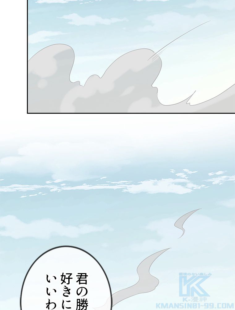 俺のお嬢様はゾンビになったけど!? 第60話 - Trang 47