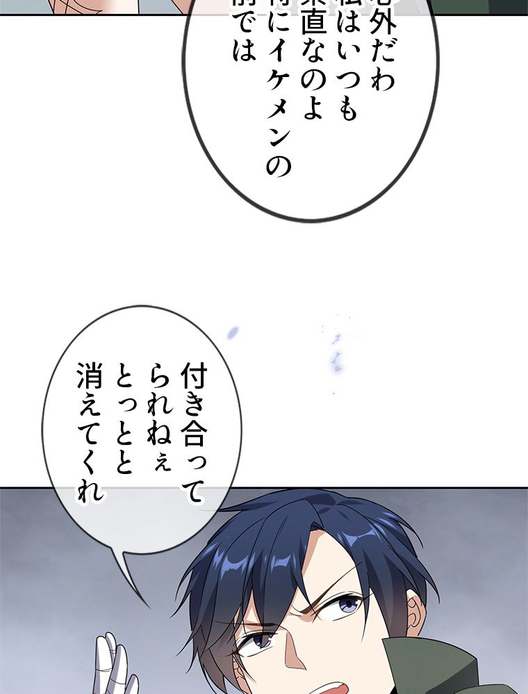 俺のお嬢様はゾンビになったけど!? 第60話 - Trang 51
