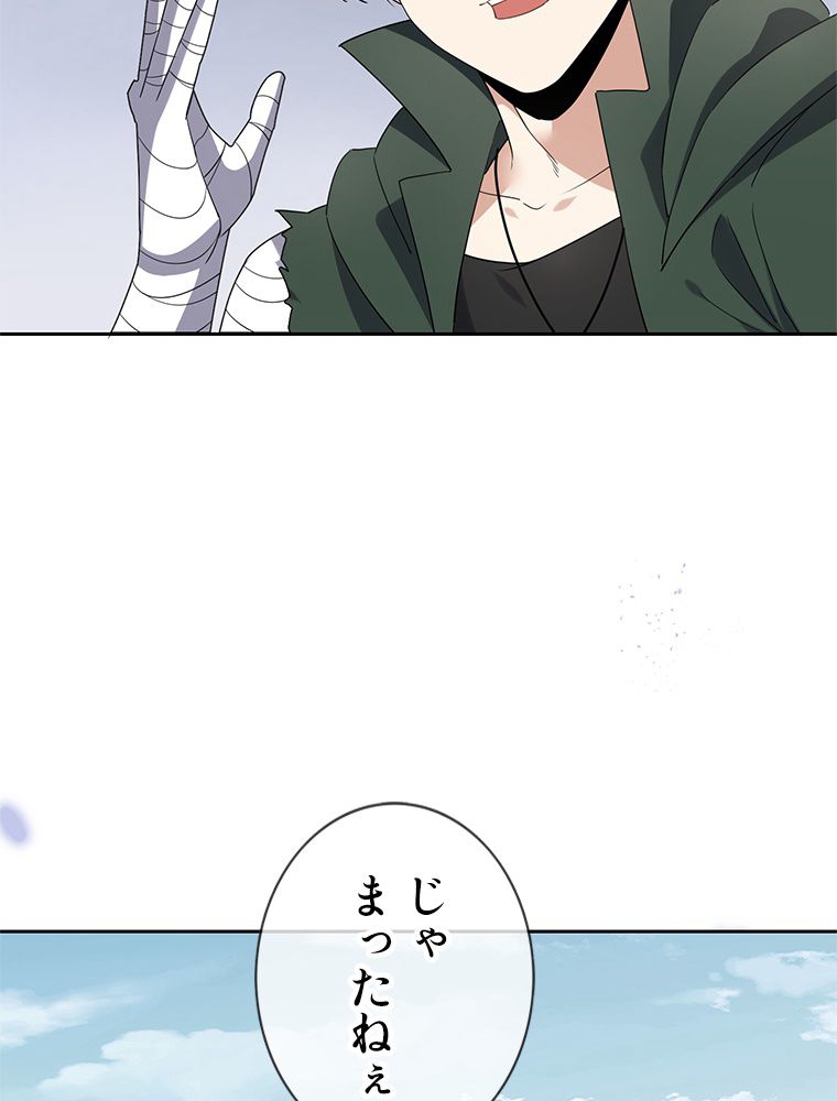 俺のお嬢様はゾンビになったけど!? 第60話 - Trang 52
