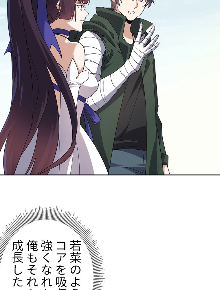 俺のお嬢様はゾンビになったけど!? 第60話 - Trang 7