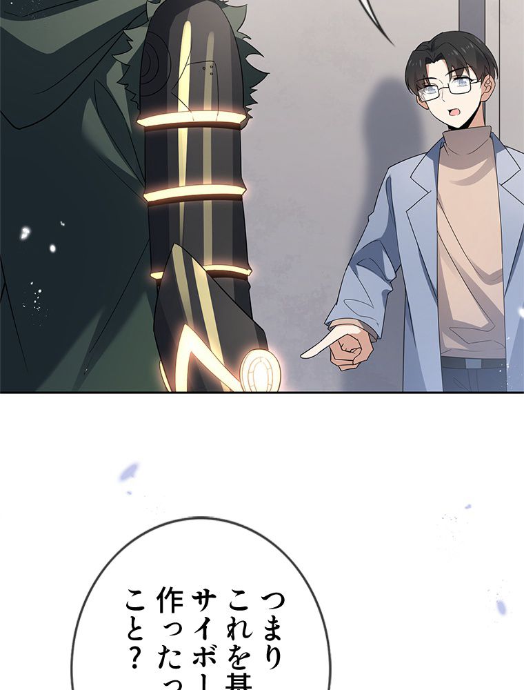 俺のお嬢様はゾンビになったけど!? 第71話 - Trang 1