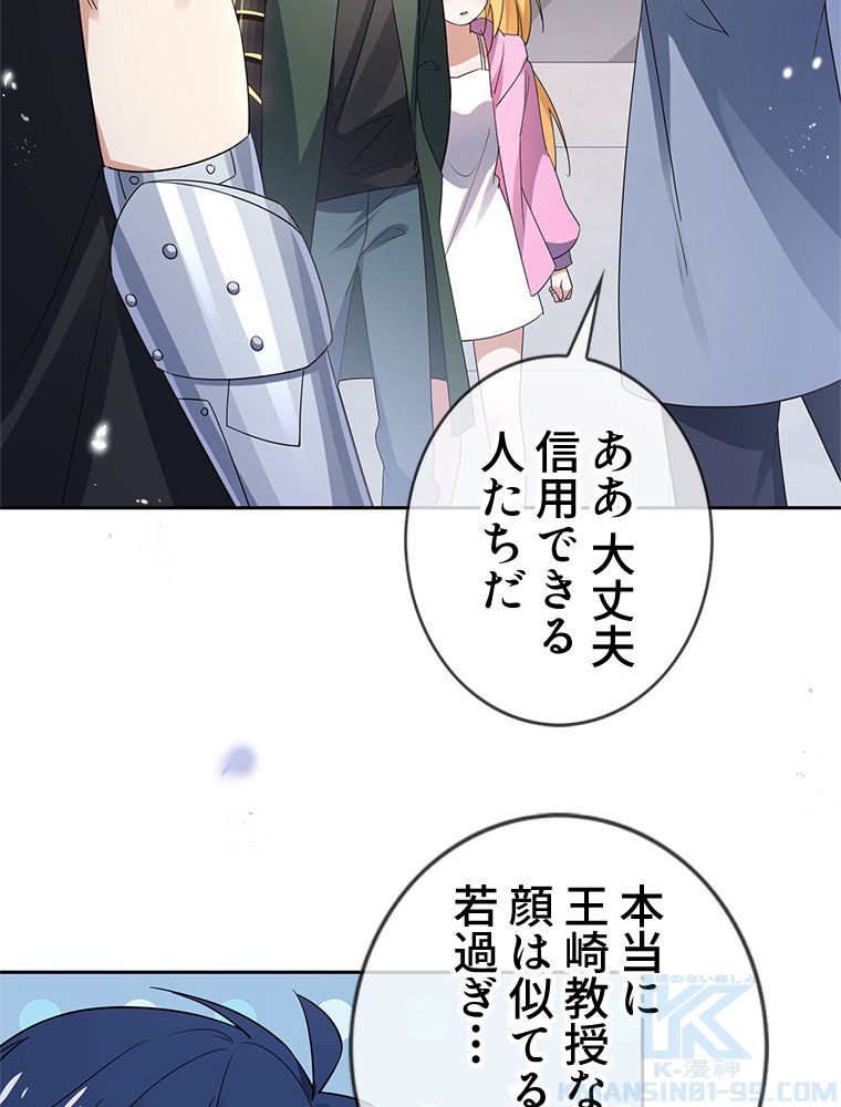 俺のお嬢様はゾンビになったけど!? 第71話 - Trang 14