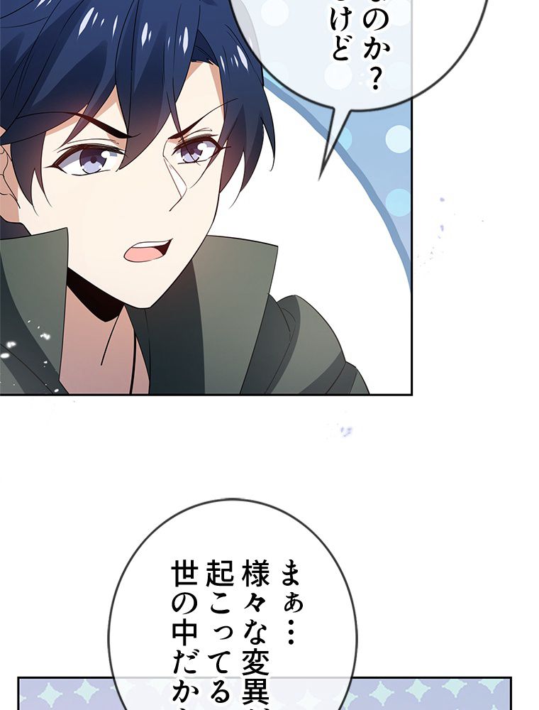 俺のお嬢様はゾンビになったけど!? 第71話 - Trang 15