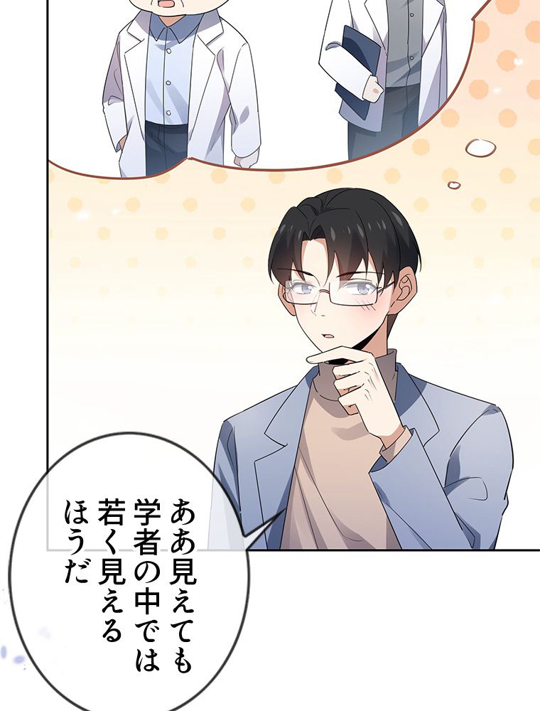 俺のお嬢様はゾンビになったけど!? 第71話 - Trang 21
