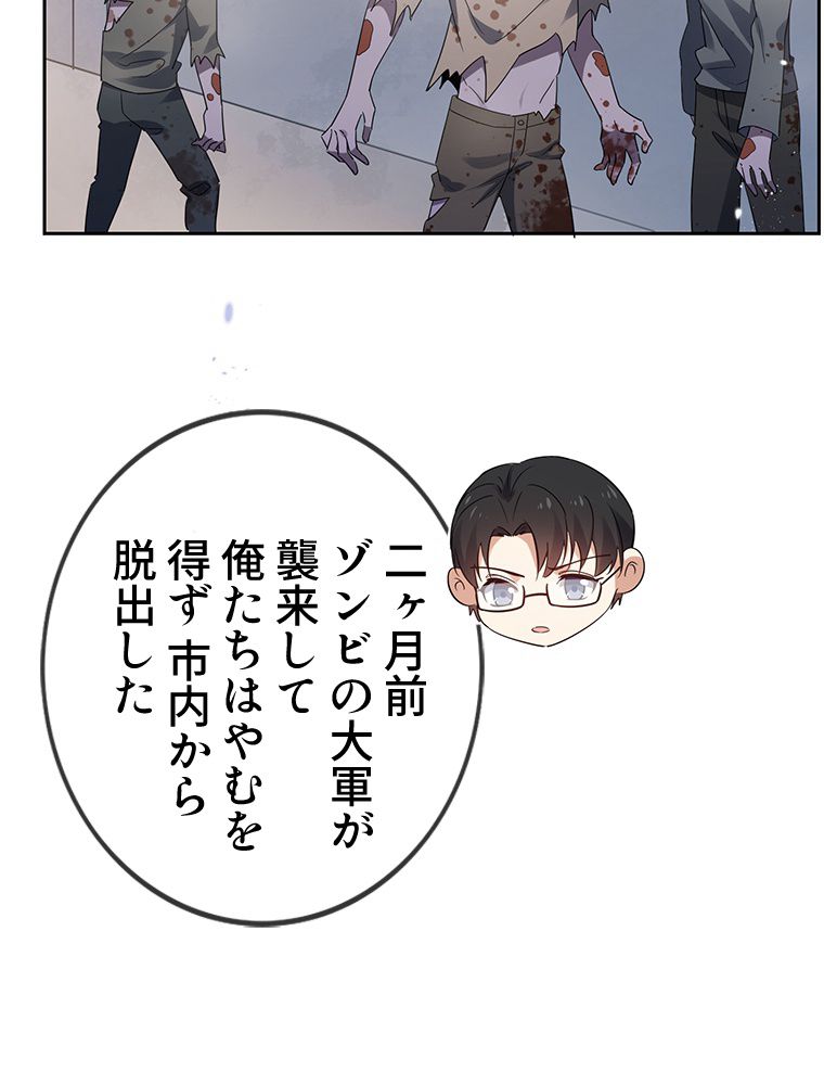 俺のお嬢様はゾンビになったけど!? 第71話 - Trang 25