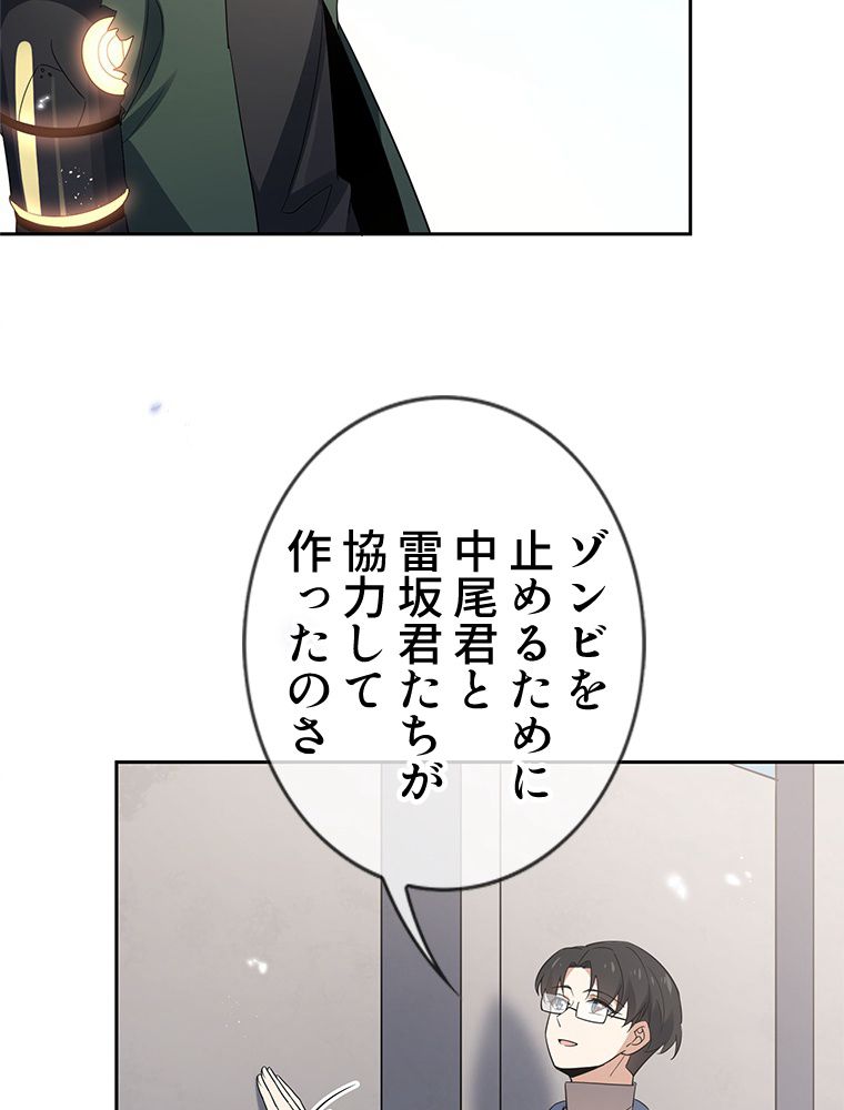 俺のお嬢様はゾンビになったけど!? 第71話 - Trang 30