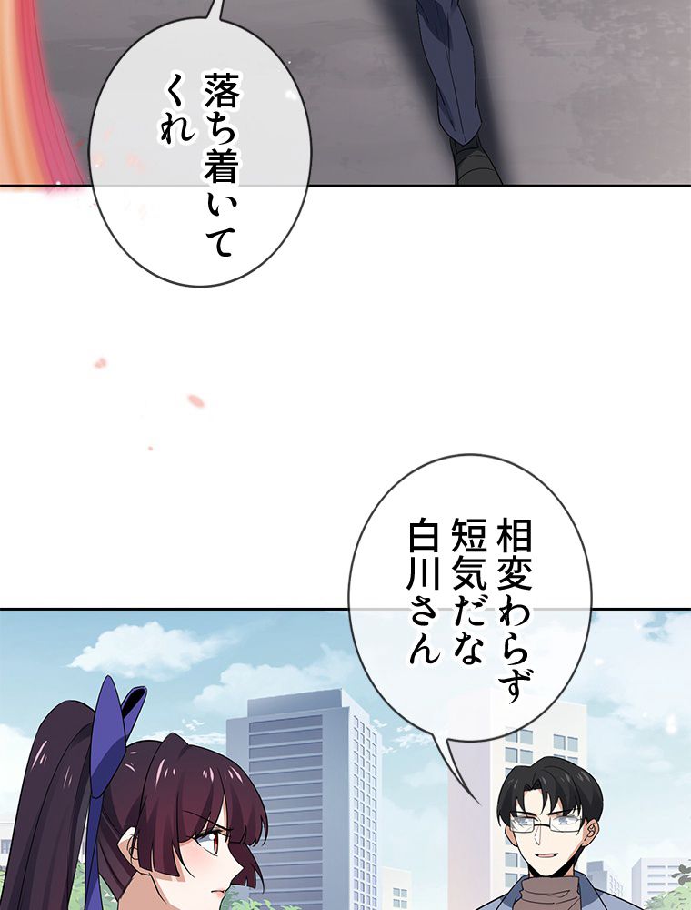俺のお嬢様はゾンビになったけど!? 第71話 - Trang 4