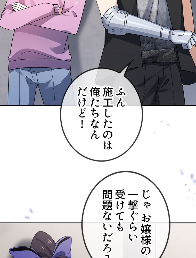 俺のお嬢様はゾンビになったけど!? 第71話 - Trang 36