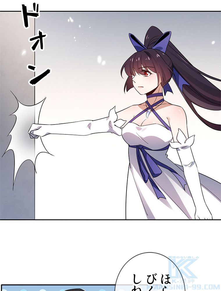 俺のお嬢様はゾンビになったけど!? 第71話 - Trang 41