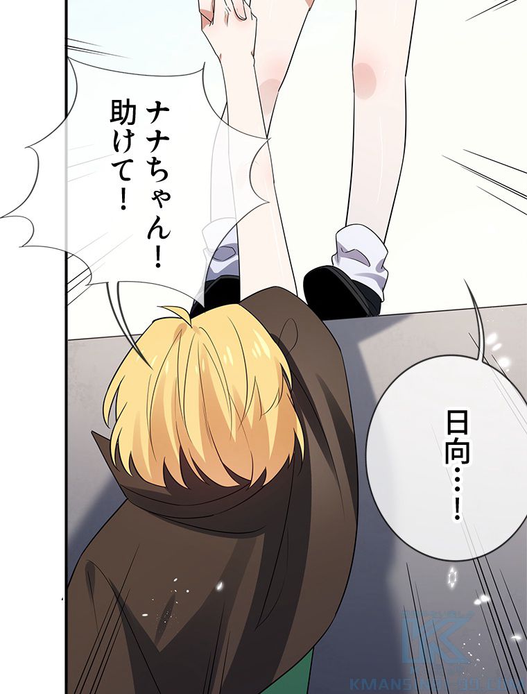 俺のお嬢様はゾンビになったけど!? 第71話 - Trang 47