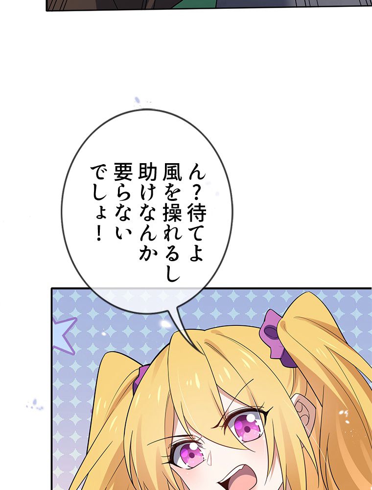 俺のお嬢様はゾンビになったけど!? 第71話 - Trang 48