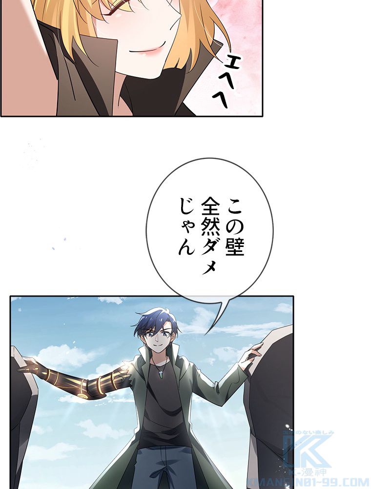 俺のお嬢様はゾンビになったけど!? 第71話 - Trang 50