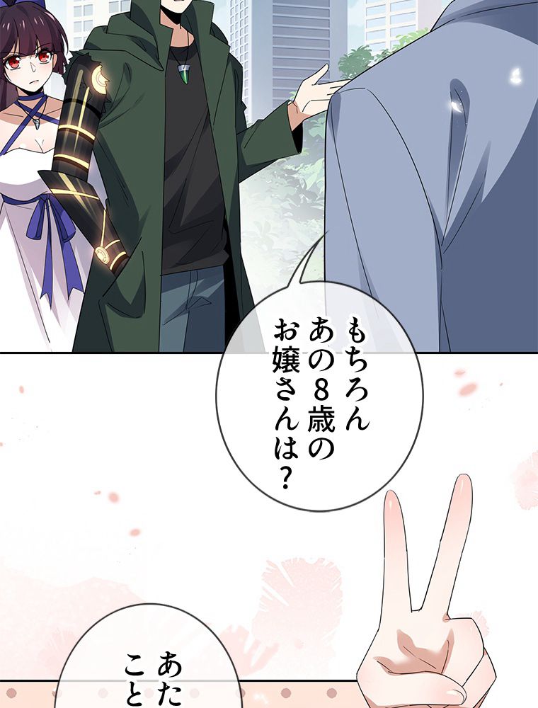 俺のお嬢様はゾンビになったけど!? 第71話 - Trang 6