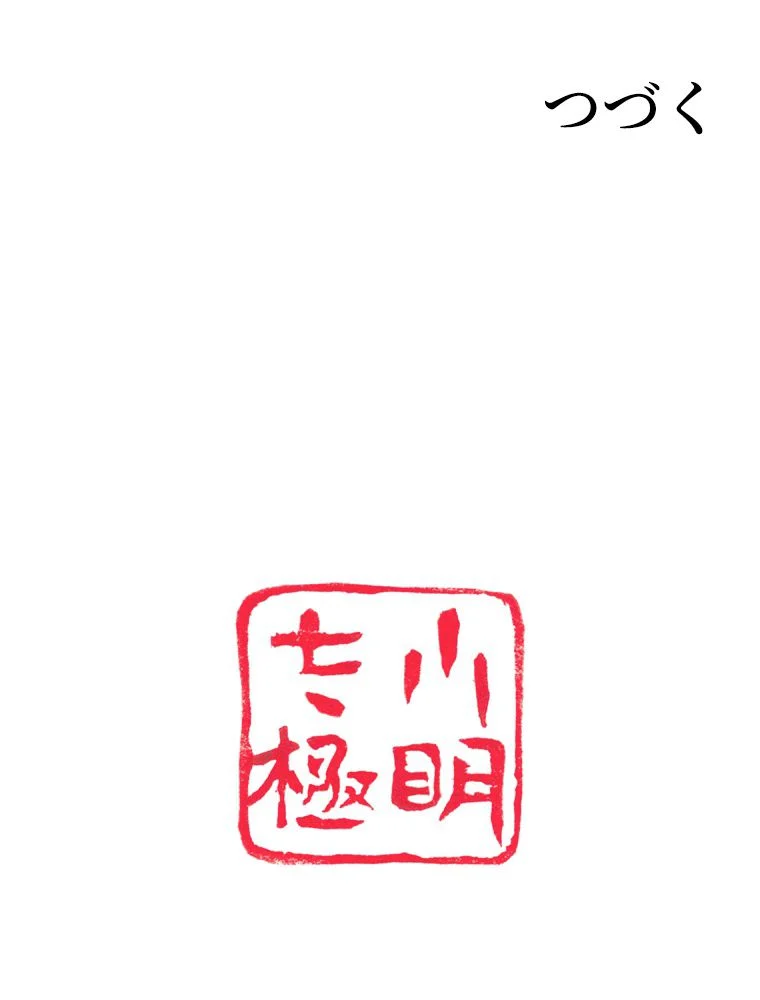 俺のお嬢様はゾンビになったけど!? 第71話 - Trang 52