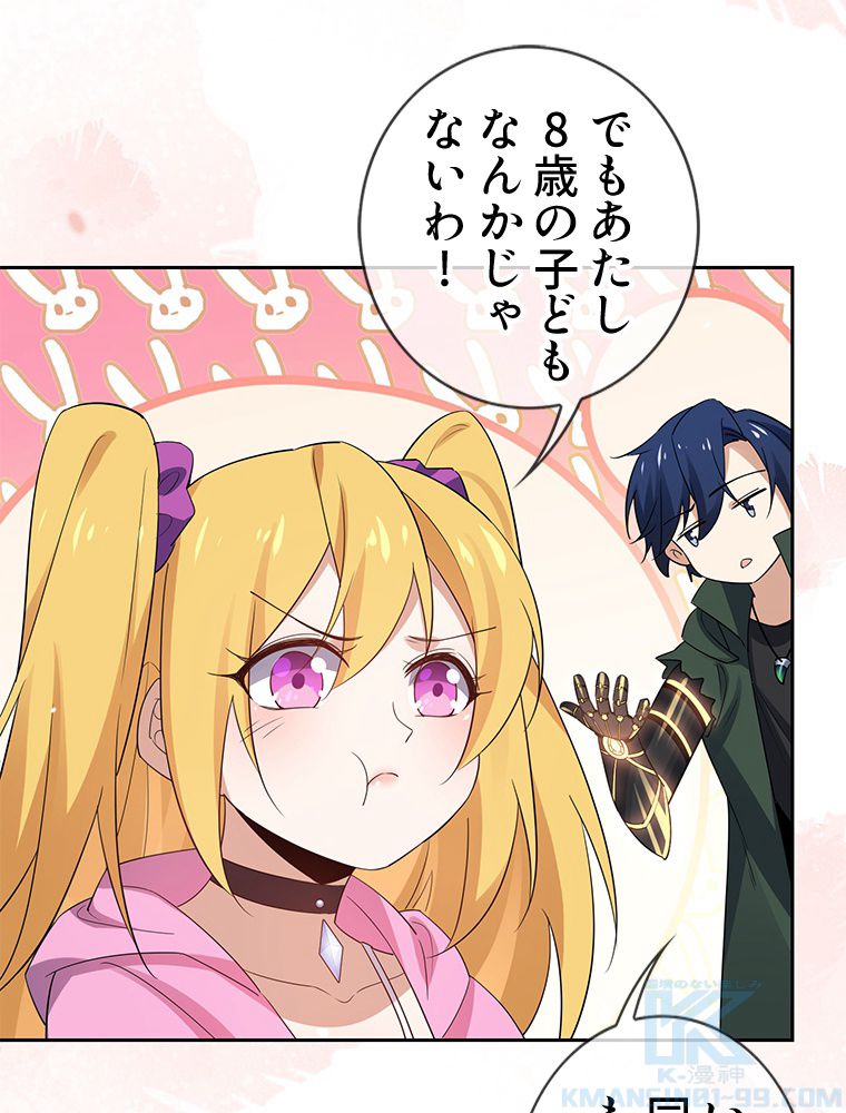 俺のお嬢様はゾンビになったけど!? 第71話 - Trang 8