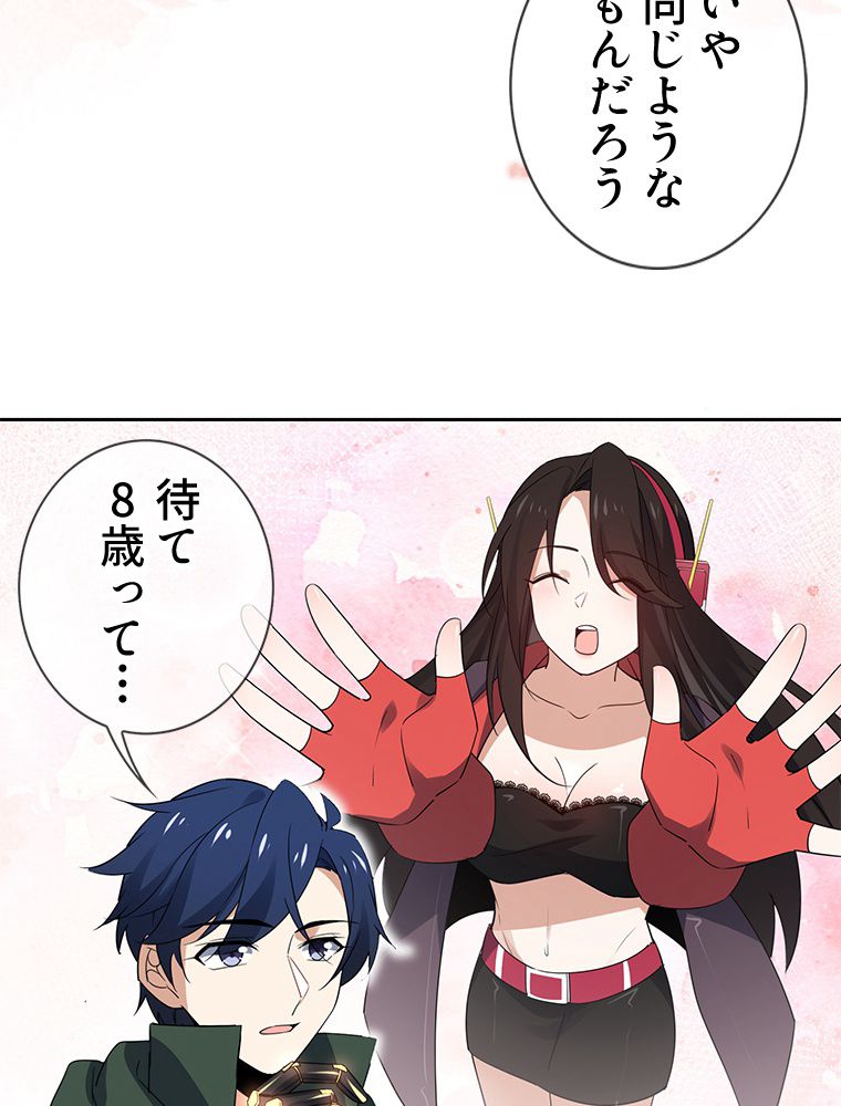 俺のお嬢様はゾンビになったけど!? 第71話 - Trang 9