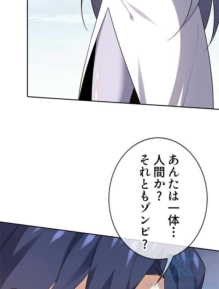 俺のお嬢様はゾンビになったけど!? - 第81話 - Page 14