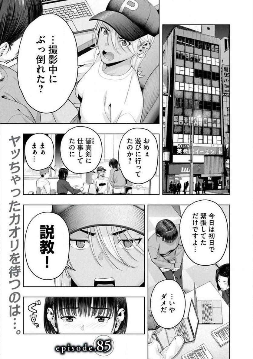 彼女の友達 - 第85話 - Page 1