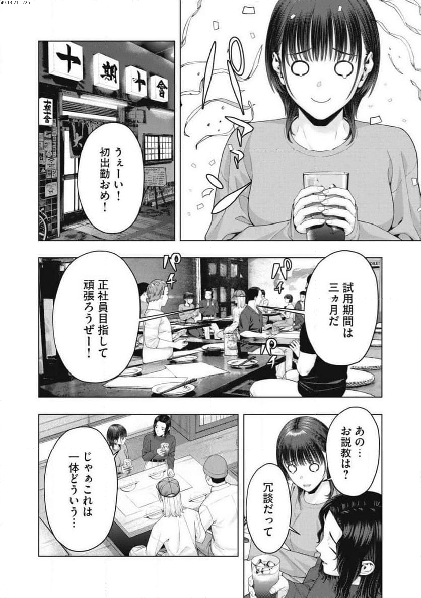 彼女の友達 - 第85話 - Page 3