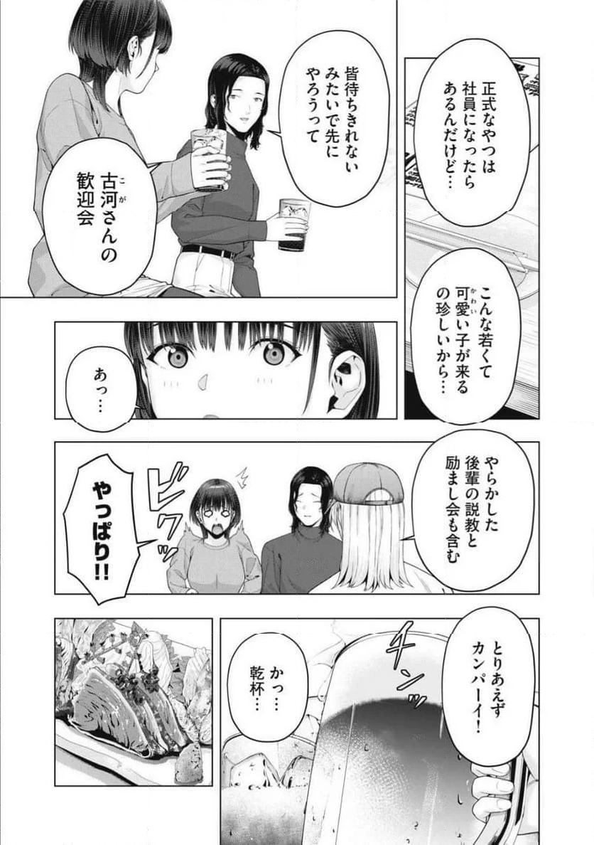 彼女の友達 - 第85話 - Page 5