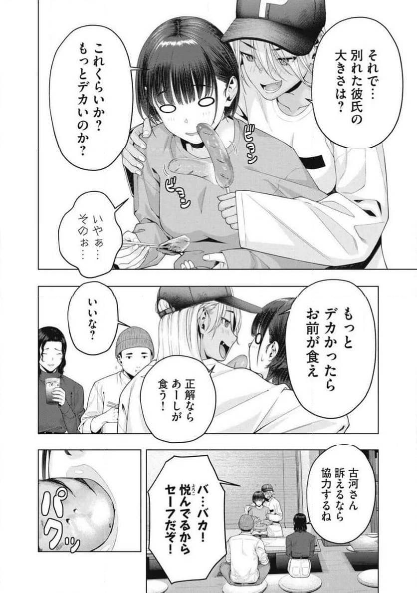 彼女の友達 - 第85話 - Page 7