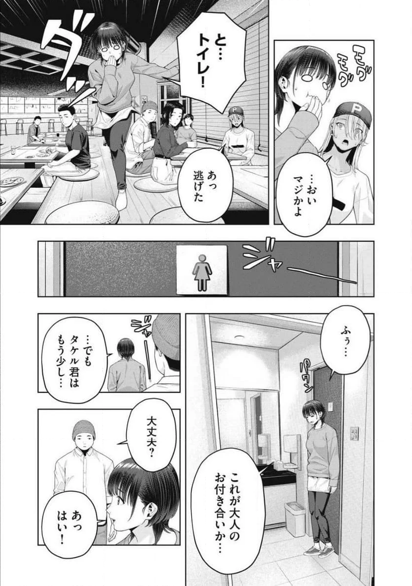 彼女の友達 - 第85話 - Page 9