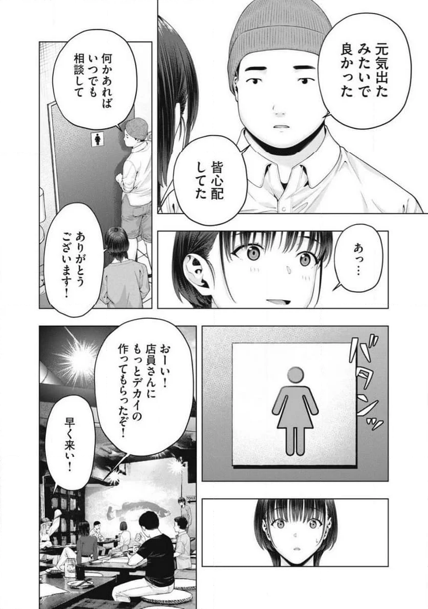 彼女の友達 - 第85話 - Page 11