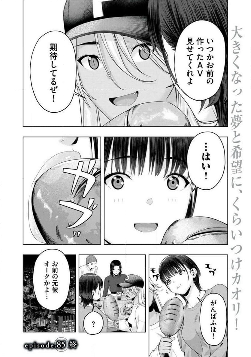 彼女の友達 - 第85話 - Page 15