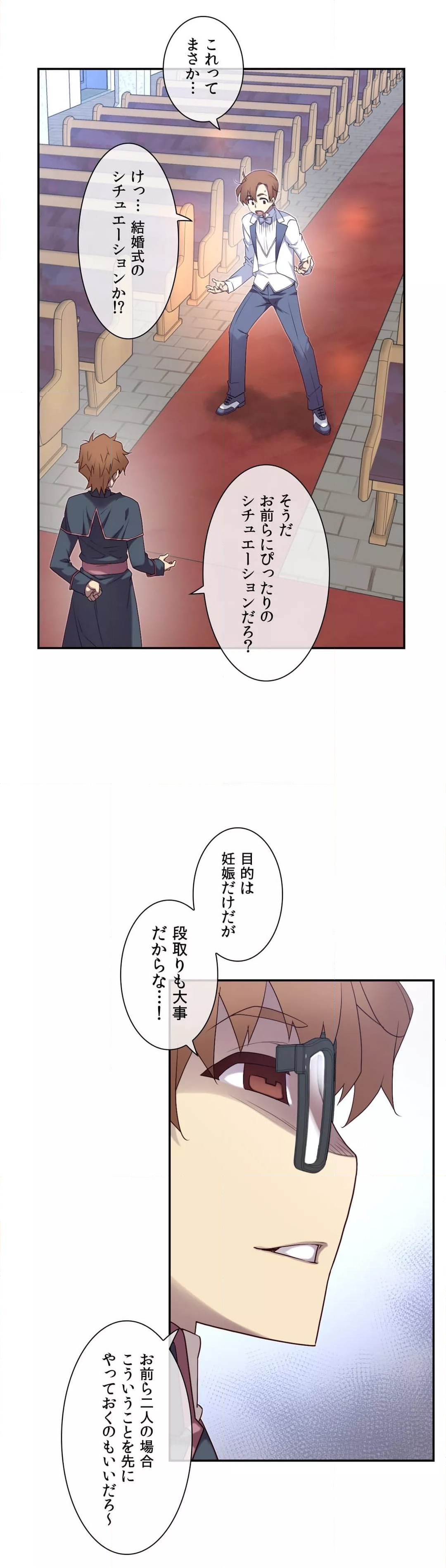 夢の中のご主人様 - 第154話 - Page 24