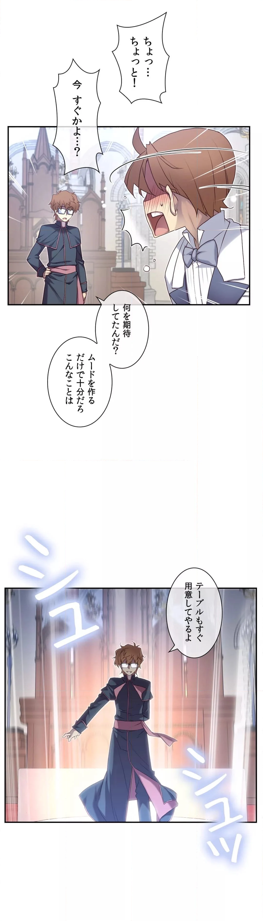 夢の中のご主人様 - 第154話 - Page 35